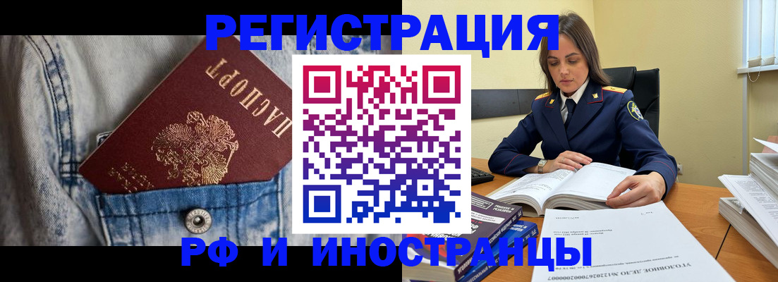 прописка для работы в Медногорске