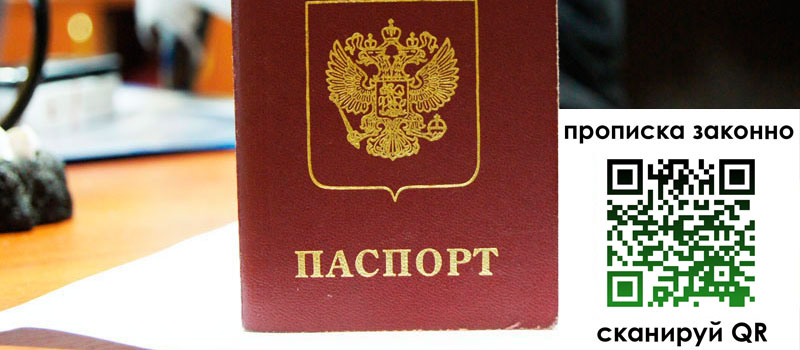 прописка в Медногорске
